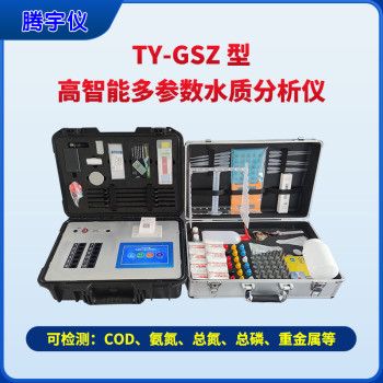 TY-GSZ高智能多参数水质分析仪