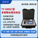 便攜式多參數水質(zhì)分析儀