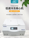 北弘TDL5M低速冷凍離心機(jī)PRP美容脂肪實(shí)驗(yàn)室可控溫生物細(xì)胞血液