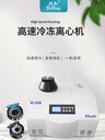 北弘GL16M高速冷凍離心機(jī)實(shí)驗(yàn)室大容量血液細(xì)胞低溫分離16000轉(zhuǎn)