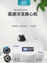 北弘GL16M高速冷凍離心機實驗室大容量血液細胞低溫分離16000轉