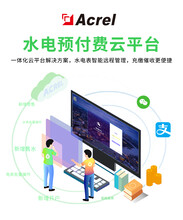 安科瑞AcrelCloud-3200集团物业预收水电不限点位预付费系统图片