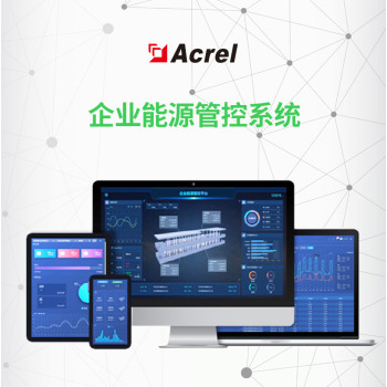 安科瑞Acrel-7000半导体企业能源综合管理系统