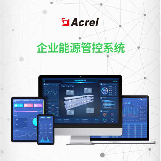 安科瑞Acrel-7000半导体企业能源综合管理系统