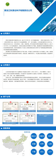 黑龍江秋滿倉(cāng)種子有限責(zé)任公司簡(jiǎn)介