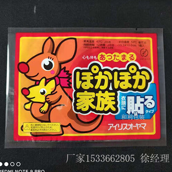 暖寶寶貼塑料包裝袋定制廠家中日文袋鼠暖貼袋批發(fā)艾草生姜暖貼袋