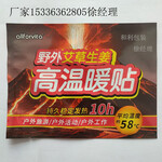 暖貼包裝袋彩印卷膜暖身寶貼袋自發(fā)熱暖貼暖寶貼暖足貼