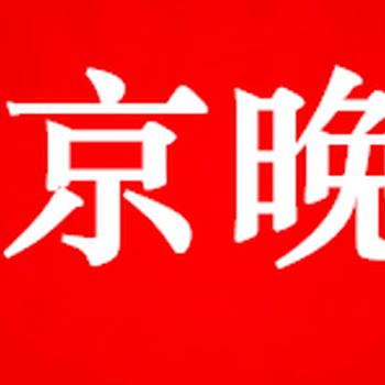 北京晚報聲明公告登報在線辦理流程