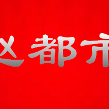 河北燕赵都市报减资公告-遗失声明-注销公告登报电话