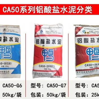 铝酸盐水泥CA50炉膛耐高温水泥