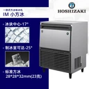 星崎商用制冰機(jī)IM-65B星崎方冰機(jī)商用小方冰制冰機(jī)