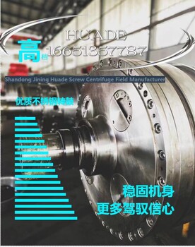 武夷山安德里茨離心脫水機(jī)震動(dòng)噪音外包維修項(xiàng)目
