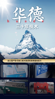 廣東梅州韋斯法利亞配件包離心機主機維修保養(yǎng)3臺