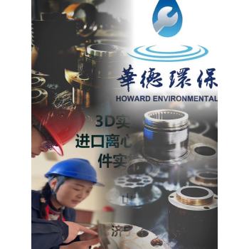 上海卢湾福乐伟螺旋C3E离心机大包工程项目维护
