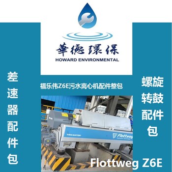 山西太原進(jìn)口臥螺離心機(jī)大包保養(yǎng)7臺(tái)什么價(jià)格