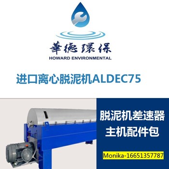 黑龍江鶴崗蘇伊仕臥式脫泥機(jī)租賃空車運(yùn)行震動(dòng)反復(fù)停機(jī)