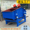 污泥篩分設(shè)備振動(dòng)脫水篩廠家超英制造直線振動(dòng)篩