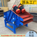 高頻脫水篩稀泥振動(dòng)篩廠(chǎng)家工作
