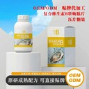 山东健之源：定制复合维生素B牡蛎肽片，健康贴牌新选