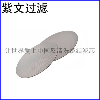 不銹鋼燒結濾片