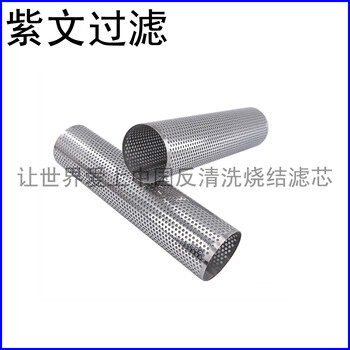 沖孔板復合燒結網濾筒