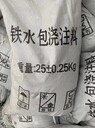 铁水包浇注料