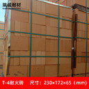T4耐火磚T4高鋁磚規(guī)格尺寸T4粘土磚一枚半高鋁耐火磚