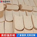 弧型耐火磚弧型高鋁磚廠家