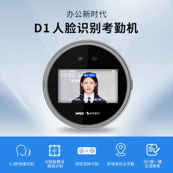 陜西漢中魔點(diǎn)D1智能人臉識(shí)別考勤門(mén)禁一體機(jī)