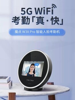 陜西漢中魔點(diǎn)W3Xpro智能人臉識(shí)別考勤打卡機(jī)