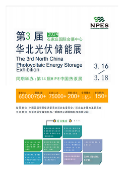 2024光伏产业博览会丨河北光伏储能展丨邯郸正源科技会展部