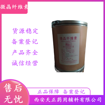 藥用輔料微晶纖維素1022020版?zhèn)浒傅怯汚粒徑70-100um