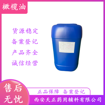 藥用級橄欖油無色至黃色澄清液體25kg一桶帶COA