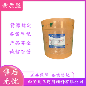 藥用級黃原膠又名漢生膠CP20藥典標(biāo)準(zhǔn)