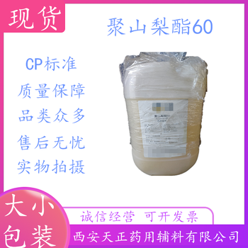 藥用級聚山梨酯60藥典CP版別名吐溫25kg原廠CDE備案登記A