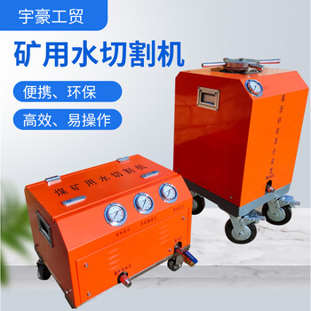 礦用水刀液壓水切割機(jī)QSM-4.5-Z小型水切割機(jī)QSM-3