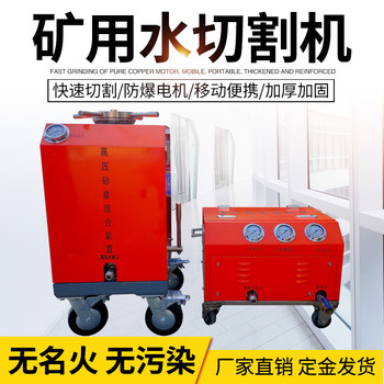 水切割機煤礦用水切割機礦用水刀切錨索有煤安證水切割機