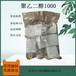 医药级聚乙二醇1000peg1000药典标准备案登记1kg25kg