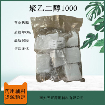 医药级辅料聚乙二醇1500peg1500质检单资质药典标准