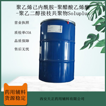 醫(yī)用Soluplus巴斯夫進口1kg一袋
