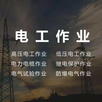 電工作業(yè)證怎么報(bào)名考試？