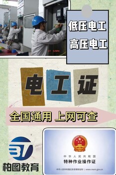 天津考電工證怎么報(bào)名報(bào)名費(fèi)多少