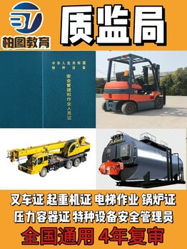 天津叉車(chē)證怎么考
