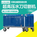 化工用水切割機(jī)便攜式水刀石油化工水切割機(jī)