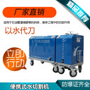 危險品處理切割宇豪水刀便攜式水切割機(jī)