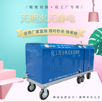 切割油罐管道水刀切割機便攜式化工水切割機