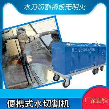 水刀切割機便攜式水刀小型水切割機油罐危險品