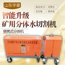 礦用水切割機(jī)井下水切割機(jī)設(shè)備小型水切割機(jī)