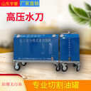 化工用水切割機水刀廠家便攜式水刀