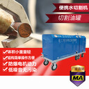水割切割機(jī)礦用水切割機(jī)便攜式水刀切割機(jī)